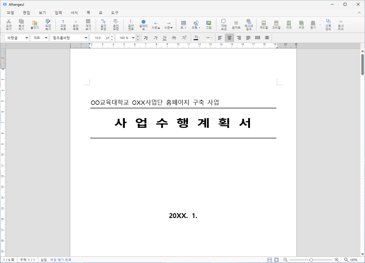 Windows 알한글에서 사업계획서 HWP 원본을 100% 배율로 연 화면